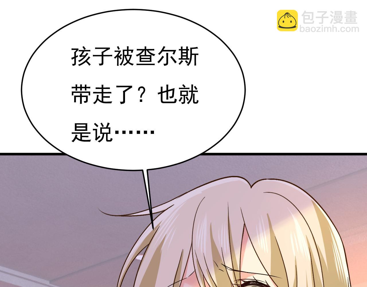 🍲总裁在上 第503话 孩子被宫家抱走了？ 第26页