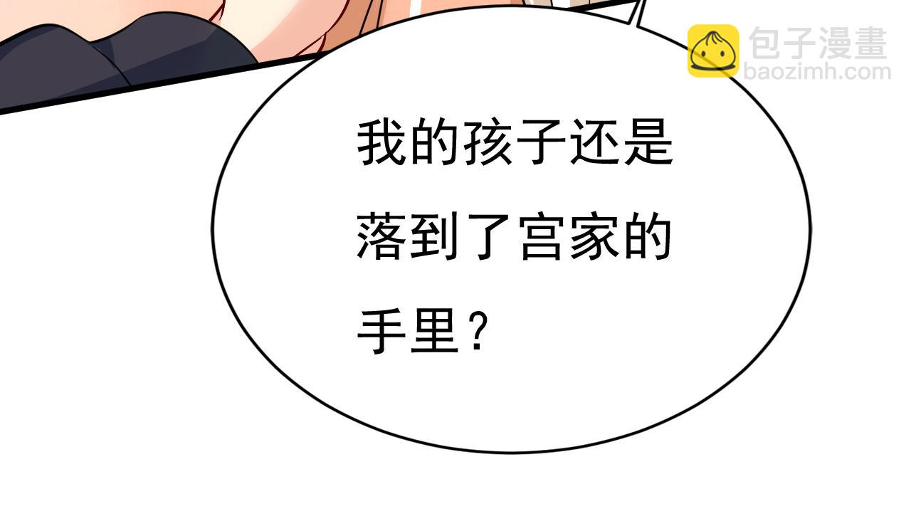 🍲总裁在上 第503话 孩子被宫家抱走了？ 第28页