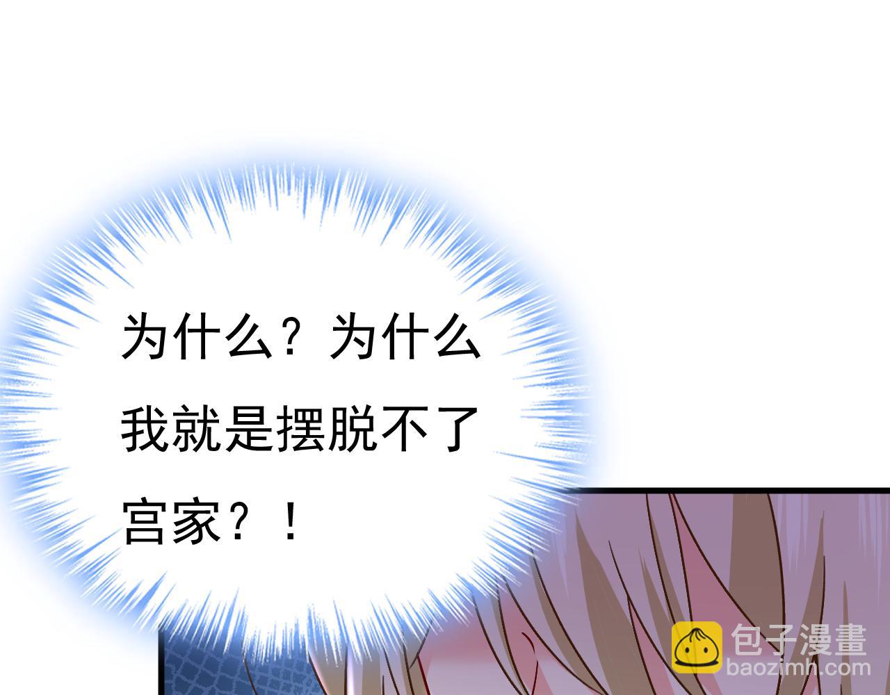 🍲总裁在上 第503话 孩子被宫家抱走了？ 第29页