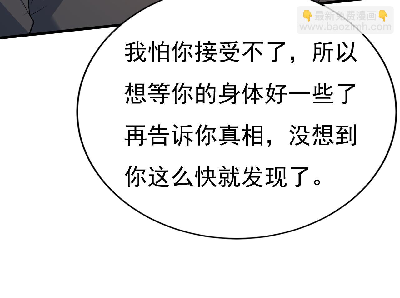 🍲总裁在上 第503话 孩子被宫家抱走了？ 第34页