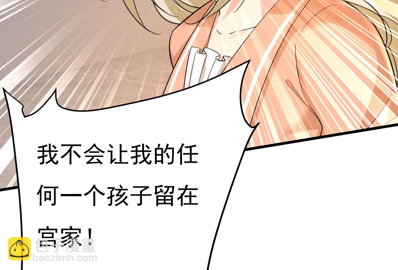 🍲总裁在上 第503话 孩子被宫家抱走了？ 第43页