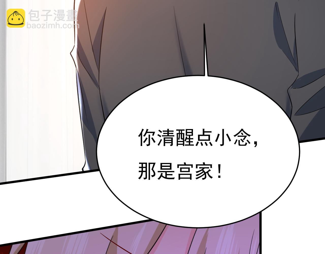 🍲总裁在上 第503话 孩子被宫家抱走了？ 第46页