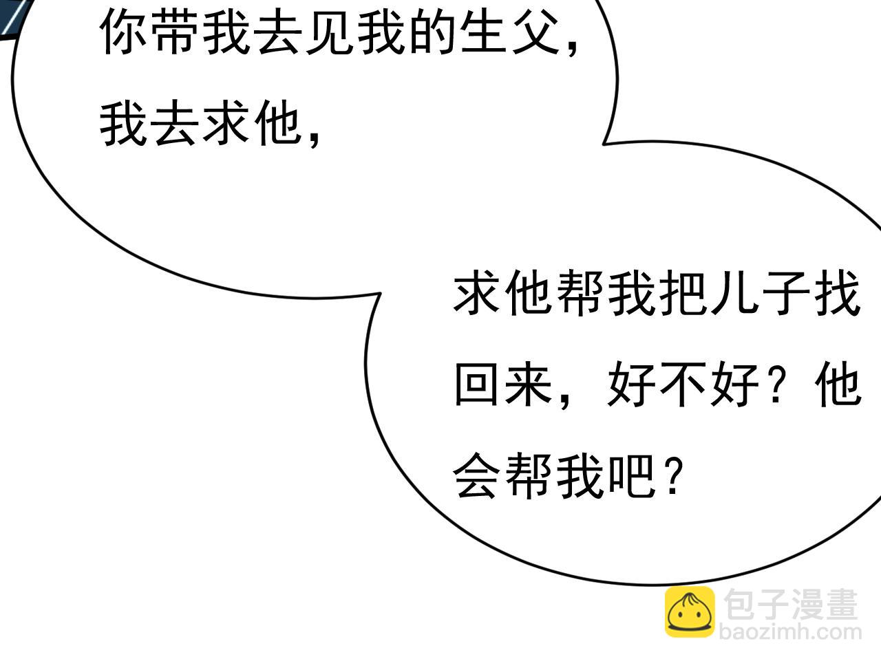 🍲总裁在上 第503话 孩子被宫家抱走了？ 第50页