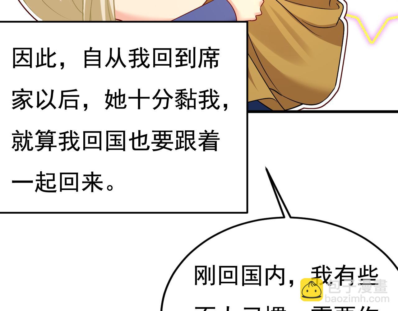 🍲总裁在上 第505话 要我跟千初结婚？ 第28页