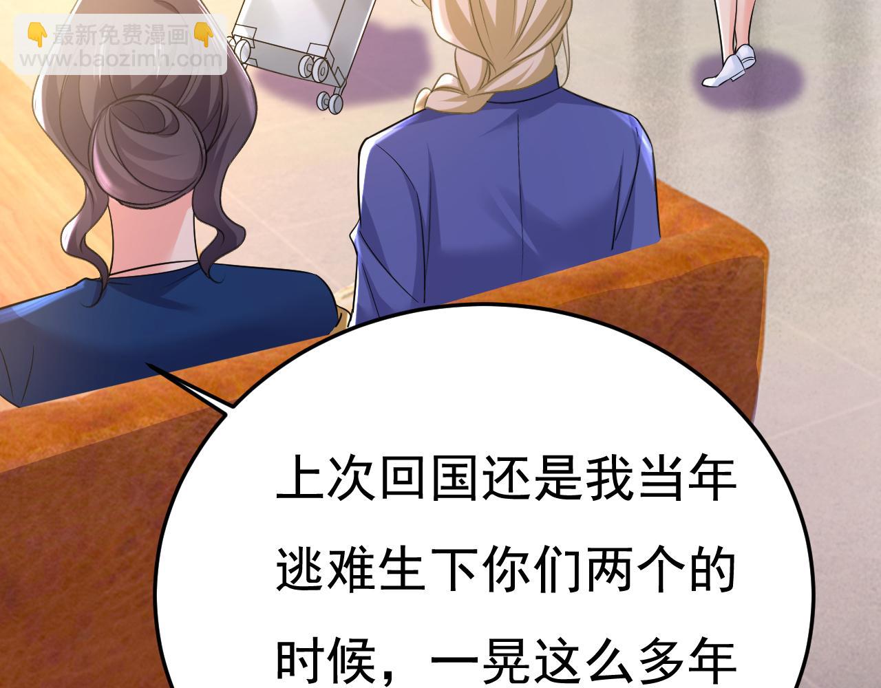 🍲总裁在上 第505话 要我跟千初结婚？ 第39页