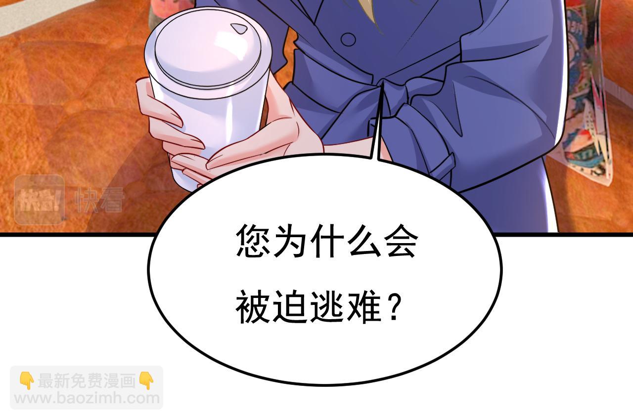 🍲总裁在上 第505话 要我跟千初结婚？ 第43页