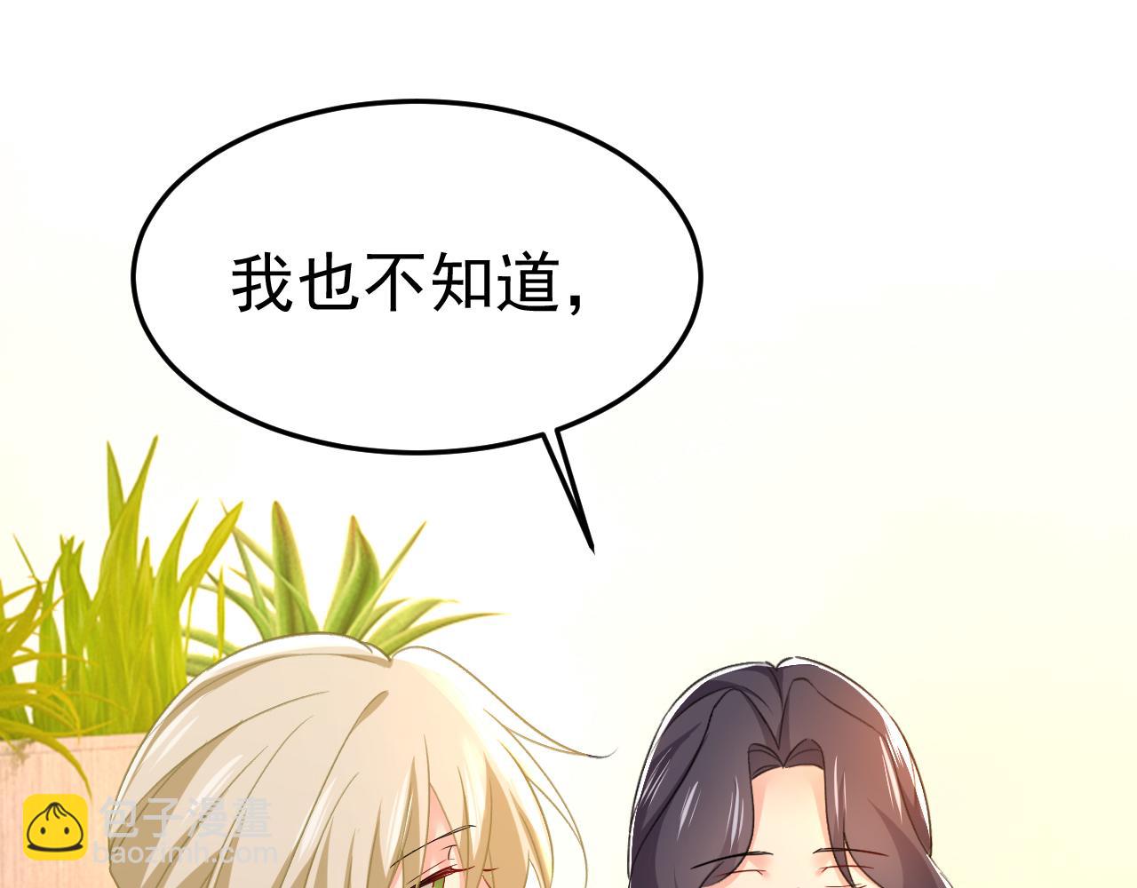 🍲总裁在上 第505话 要我跟千初结婚？ 第44页