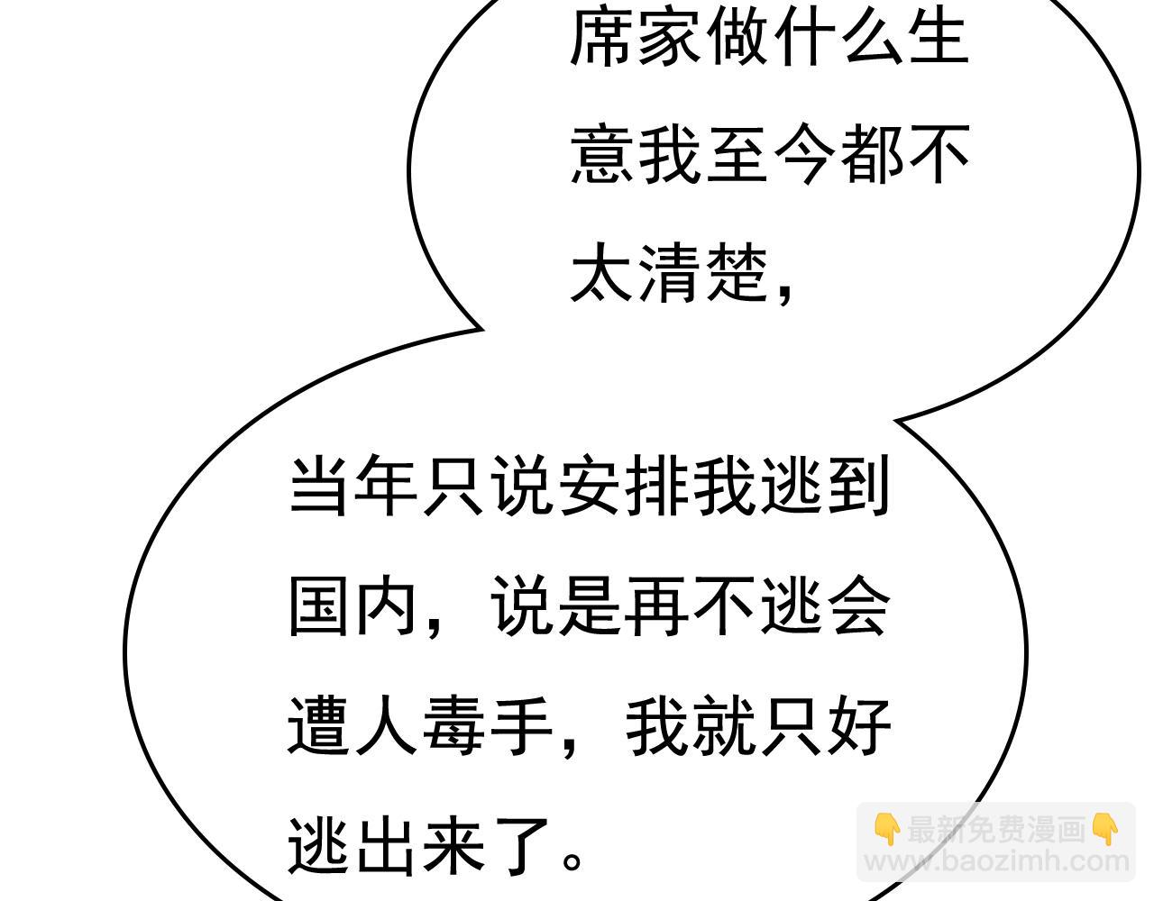 🍲总裁在上 第505话 要我跟千初结婚？ 第46页