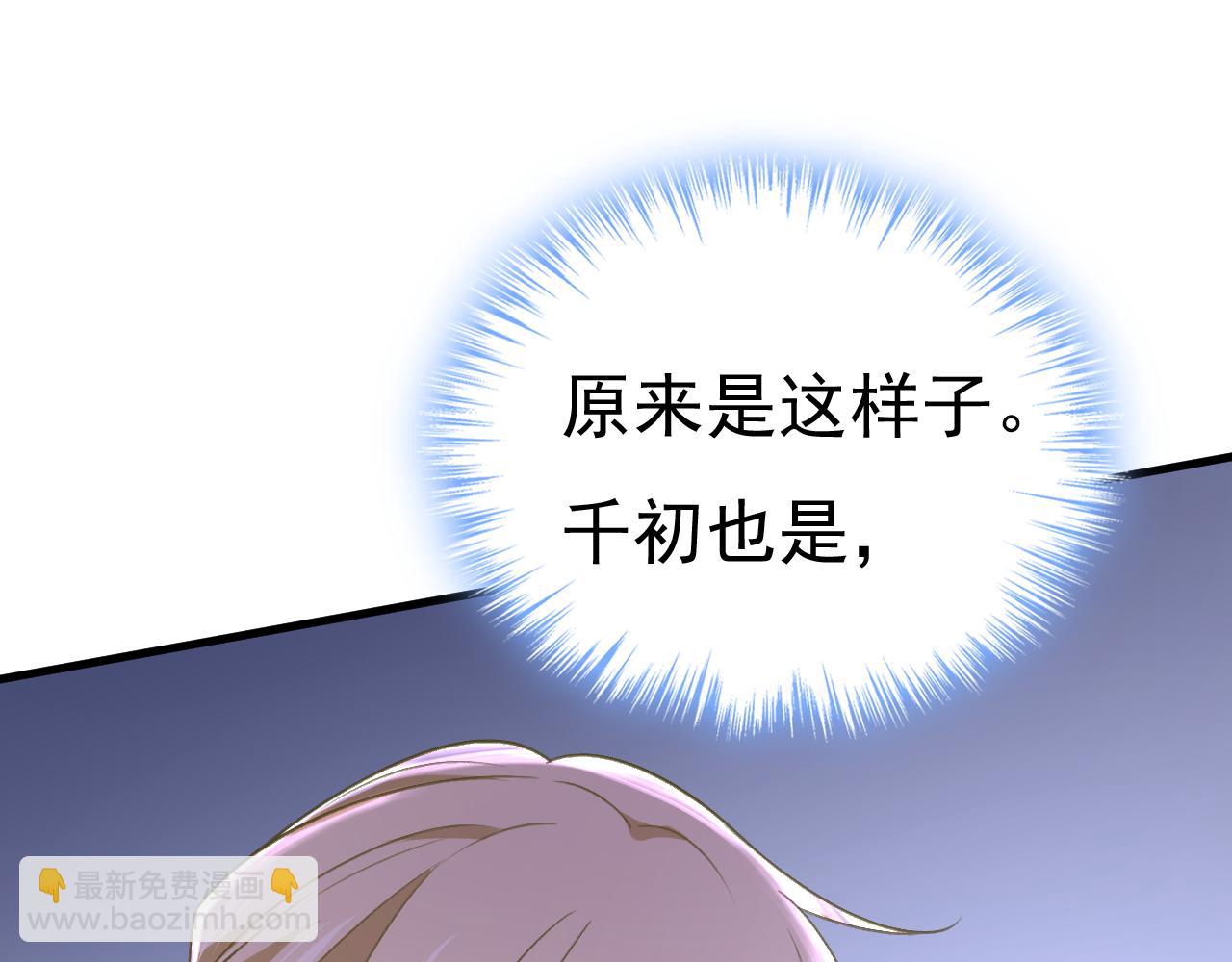 🍲总裁在上 第505话 要我跟千初结婚？ 第48页