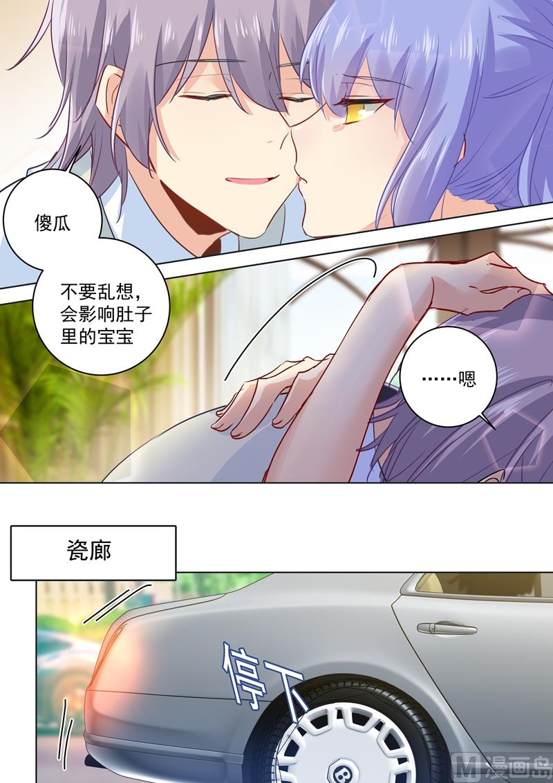 🍲总裁在上 第52话 他真的来了！ 第1页