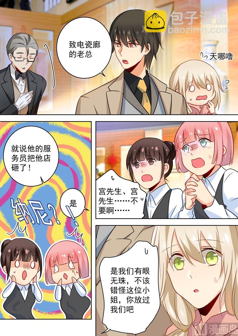 🍲总裁在上 第52话 他真的来了！ 第8页