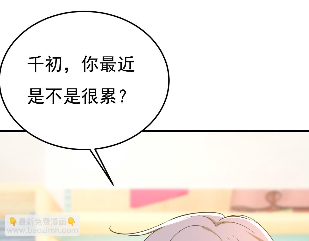🍲总裁在上 第509话 这个脚步声？是宫欧 第20页