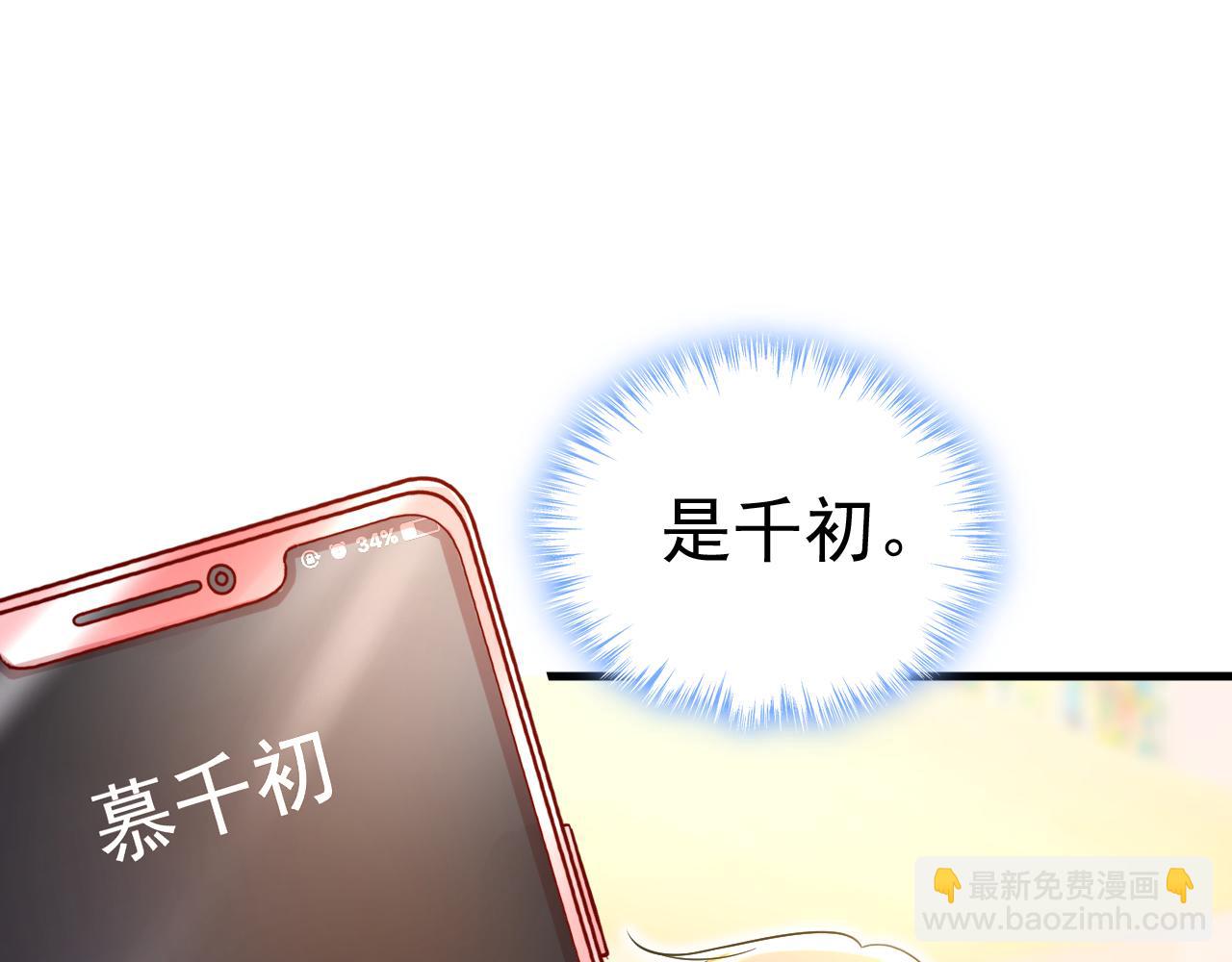 🍲总裁在上 第509话 这个脚步声？是宫欧 第3页