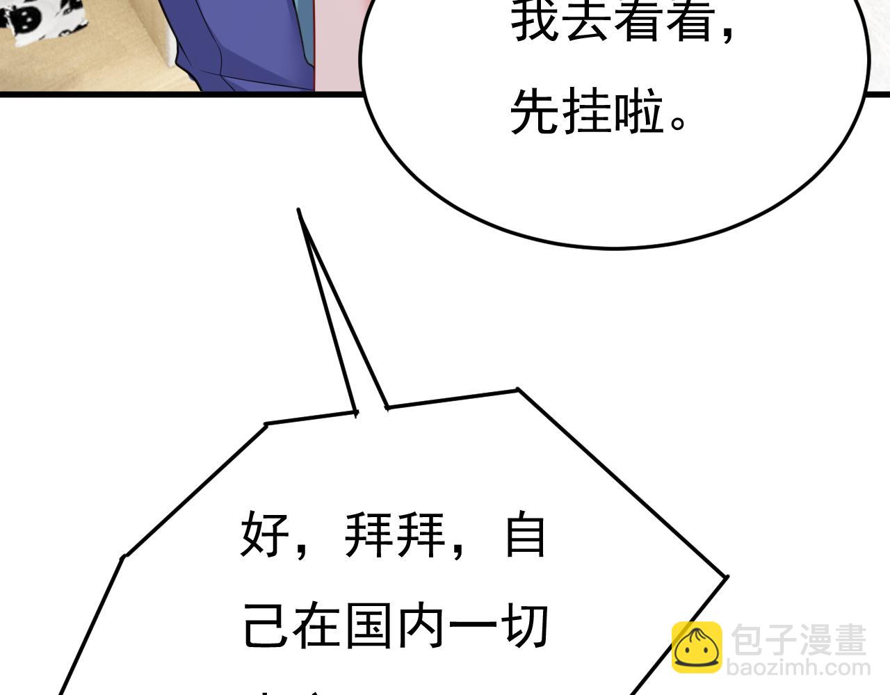 🍲总裁在上 第509话 这个脚步声？是宫欧 第42页
