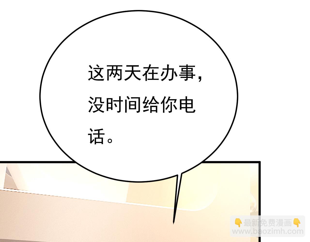 🍲总裁在上 第509话 这个脚步声？是宫欧 第8页