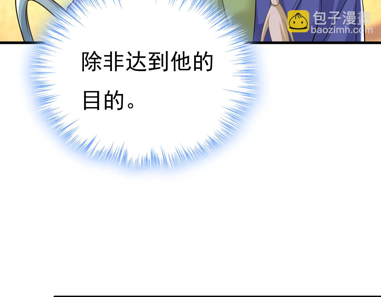 🍲总裁在上 第511话 你还要侮辱我多久 第25页