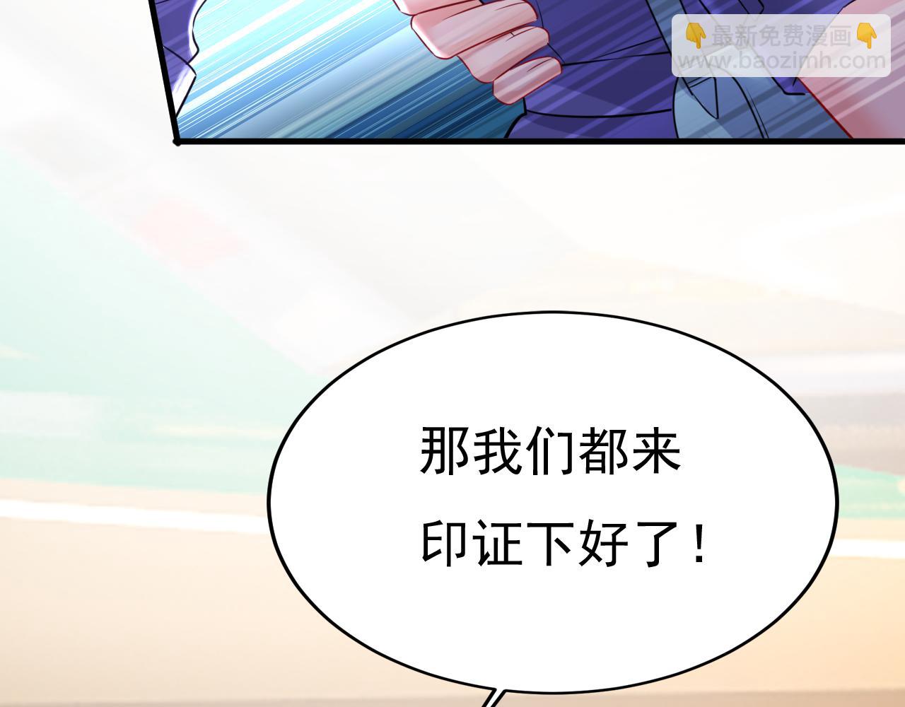 🍲总裁在上 第511话 你还要侮辱我多久 第7页
