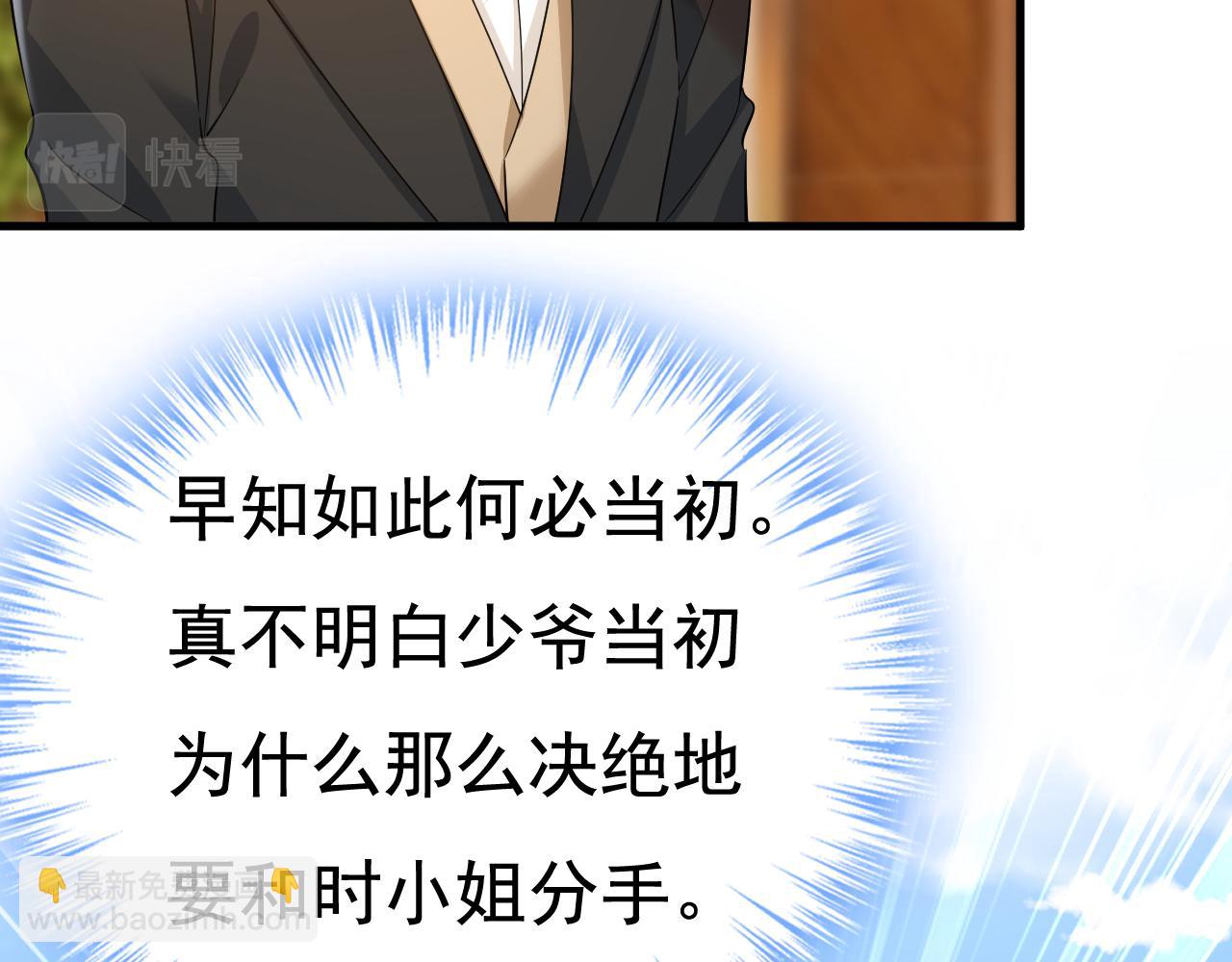 🍲总裁在上 第513话 宫欧真的后悔了？ 第19页