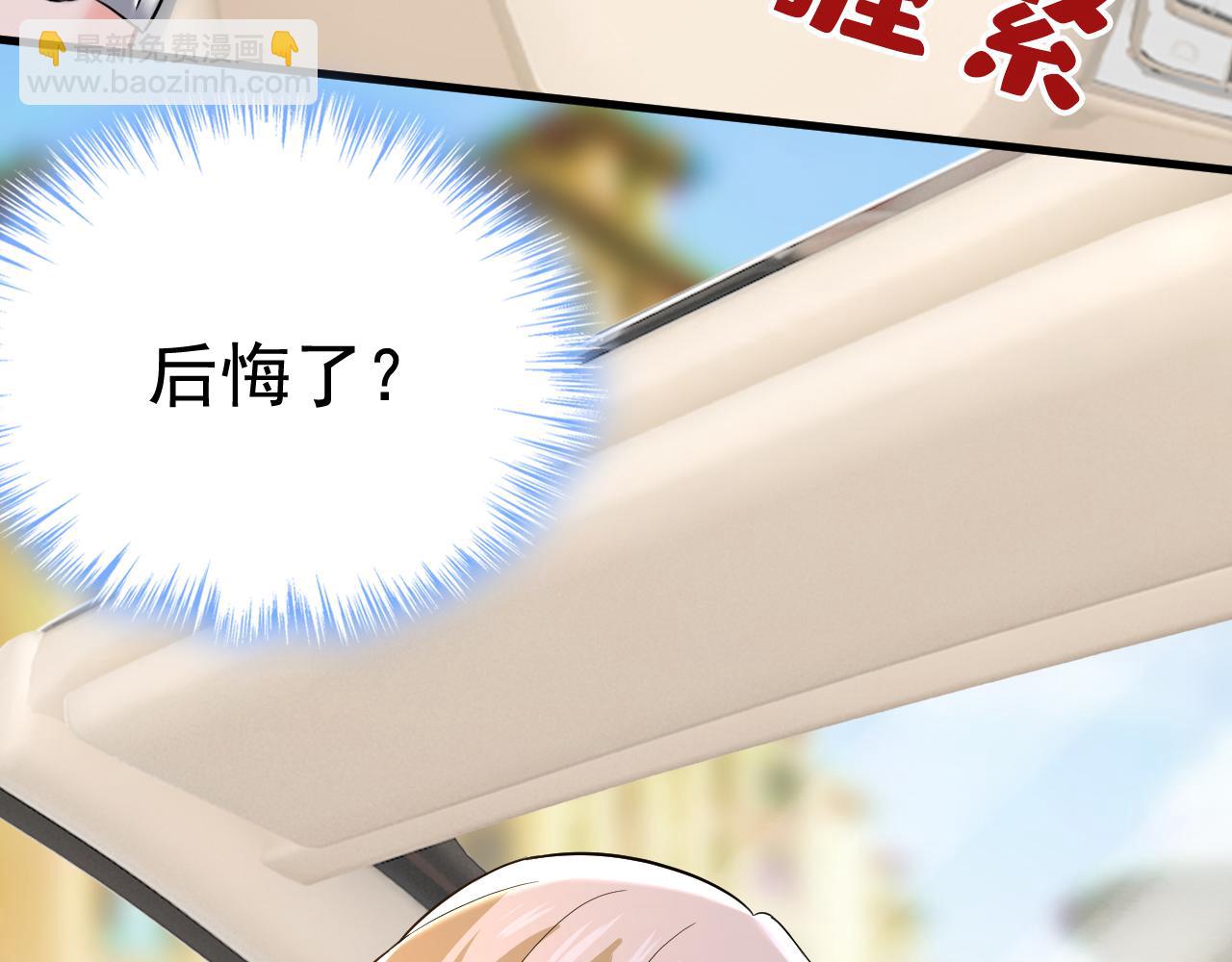 🍲总裁在上 第513话 宫欧真的后悔了？ 第24页