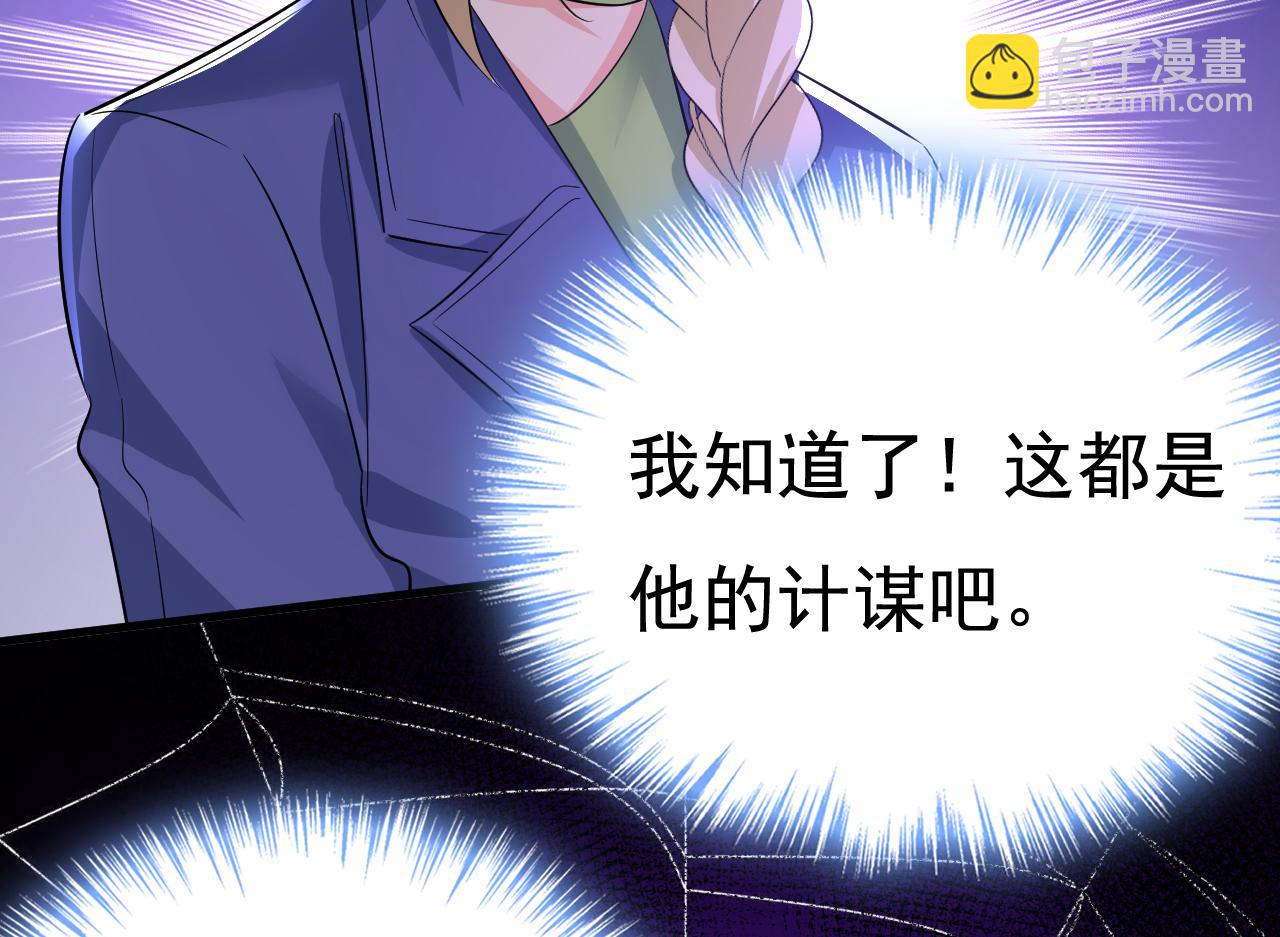 🍲总裁在上 第513话 宫欧真的后悔了？ 第32页