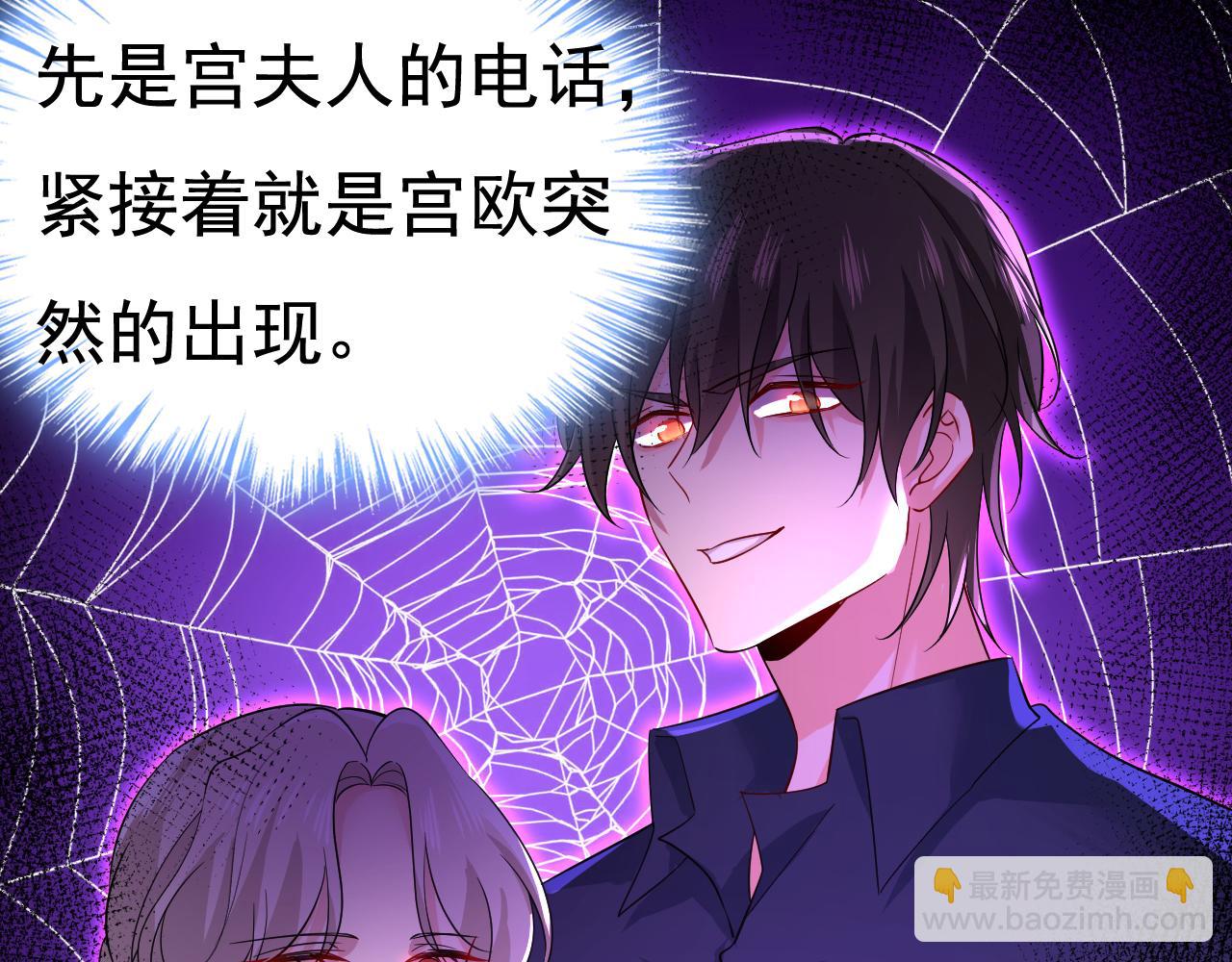 🍲总裁在上 第513话 宫欧真的后悔了？ 第33页