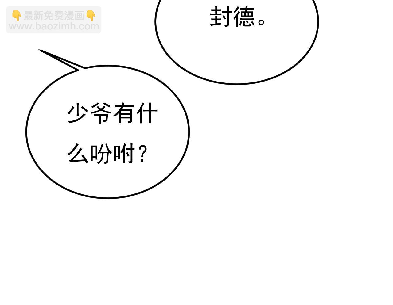 🍲总裁在上 第513话 宫欧真的后悔了？ 第8页