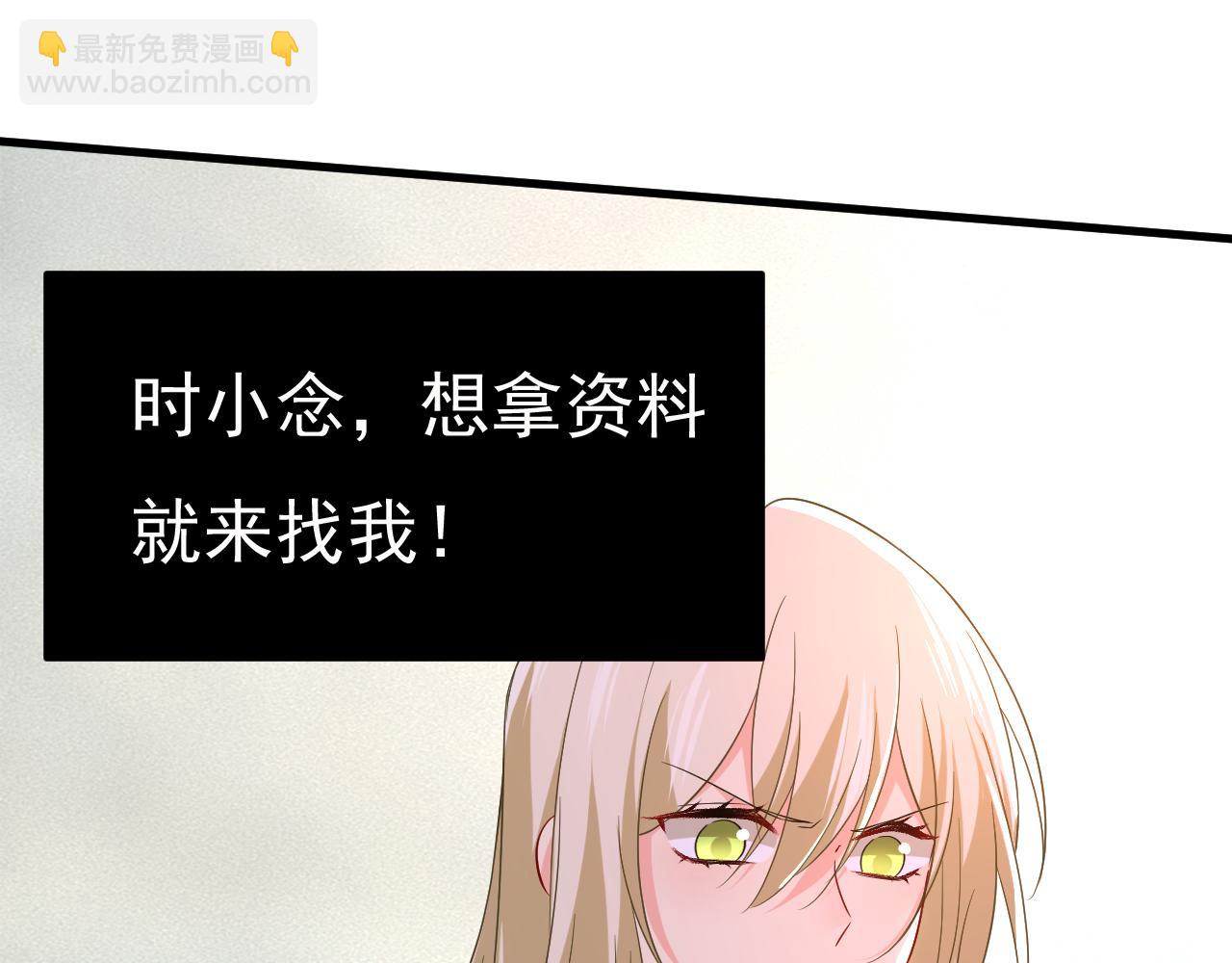 🍲总裁在上 第515话 别去找他拿资料 第15页