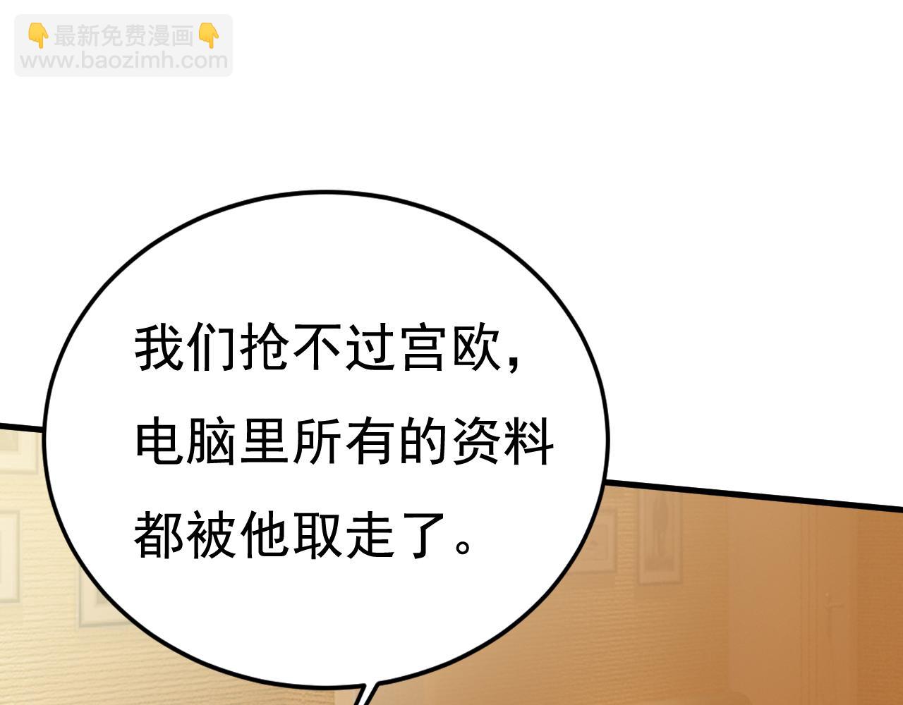 🍲总裁在上 第515话 别去找他拿资料 第22页