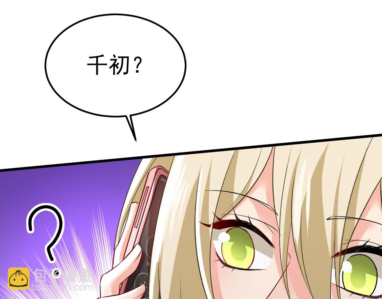 🍲总裁在上 第515话 别去找他拿资料 第32页