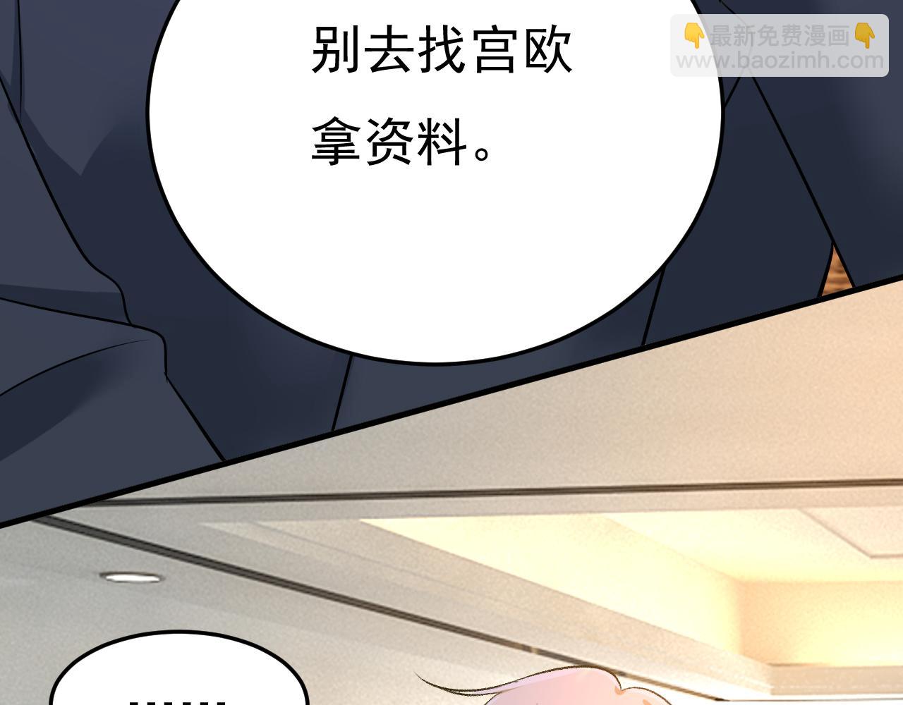 🍲总裁在上 第515话 别去找他拿资料 第41页