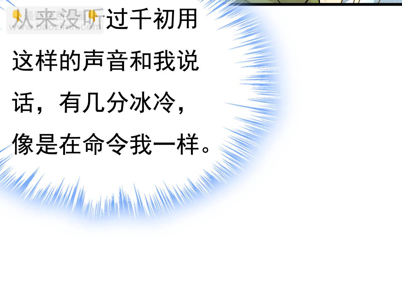 🍲总裁在上 第515话 别去找他拿资料 第43页