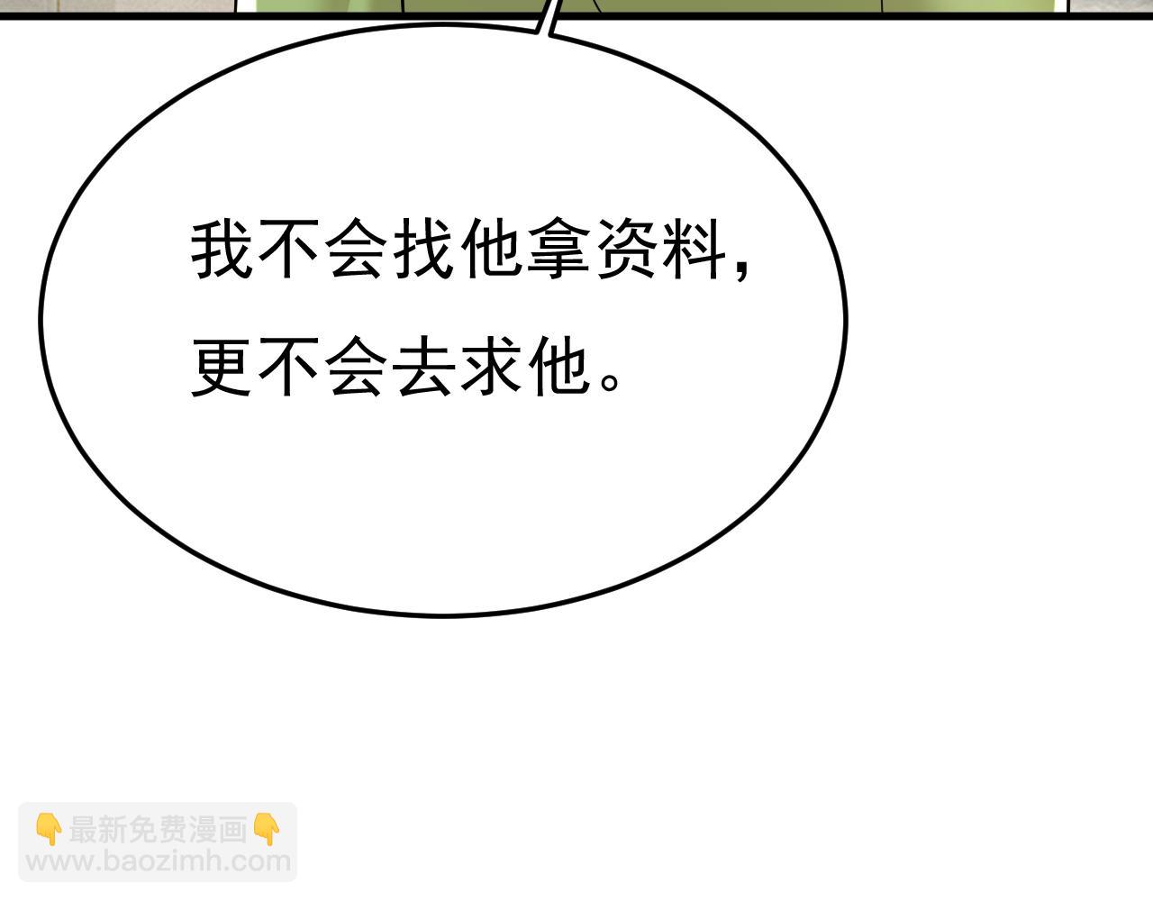 🍲总裁在上 第515话 别去找他拿资料 第50页