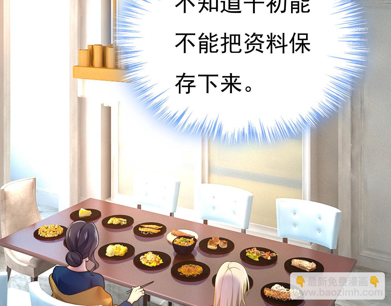 🍲总裁在上 第515话 别去找他拿资料 第7页