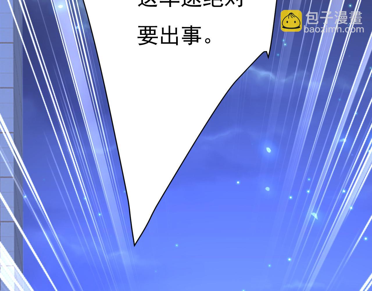 🍲总裁在上 第517话 时小念，给我停车！ 第17页