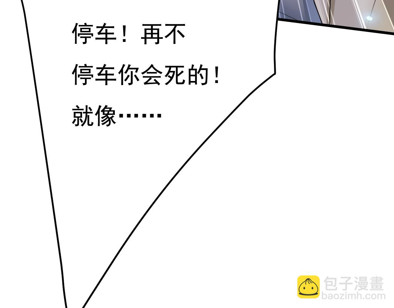 🍲总裁在上 第517话 时小念，给我停车！ 第38页