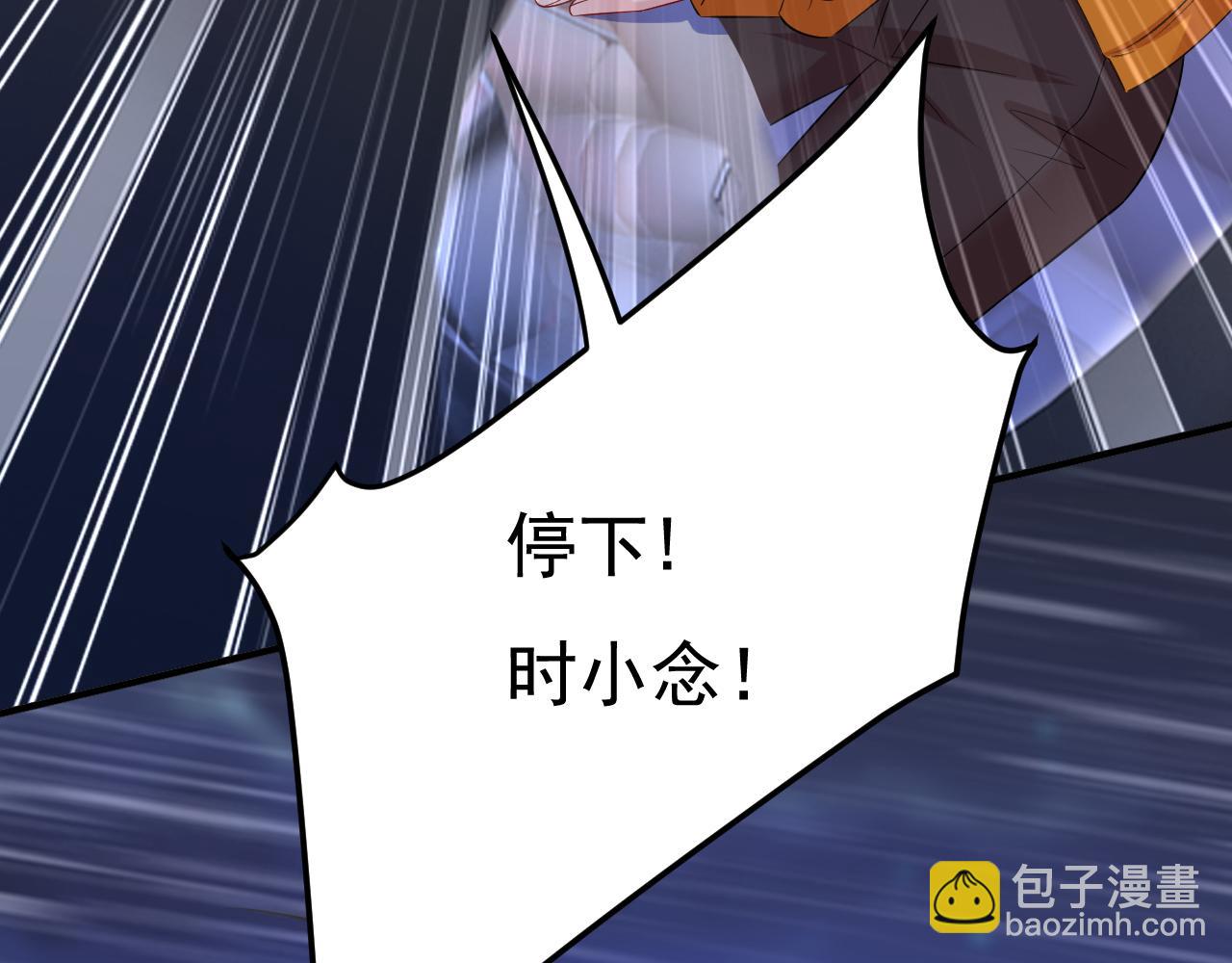 🍲总裁在上 第517话 时小念，给我停车！ 第4页