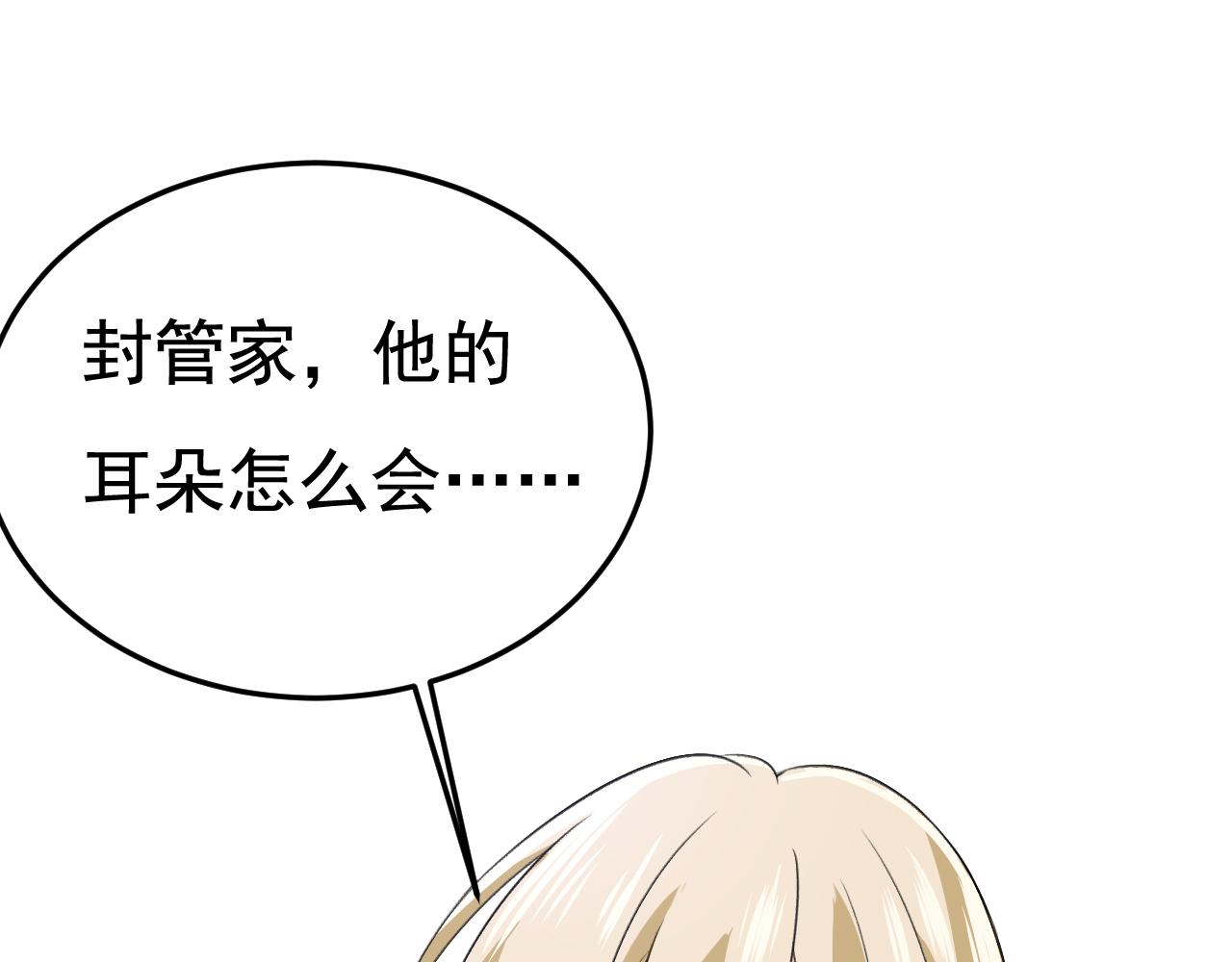 🍲总裁在上 第519话 我勾引宫欧？ 第1页