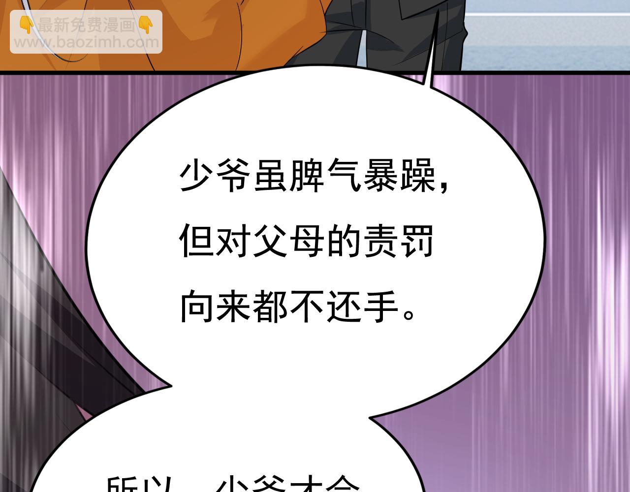 🍲总裁在上 第519话 我勾引宫欧？ 第10页
