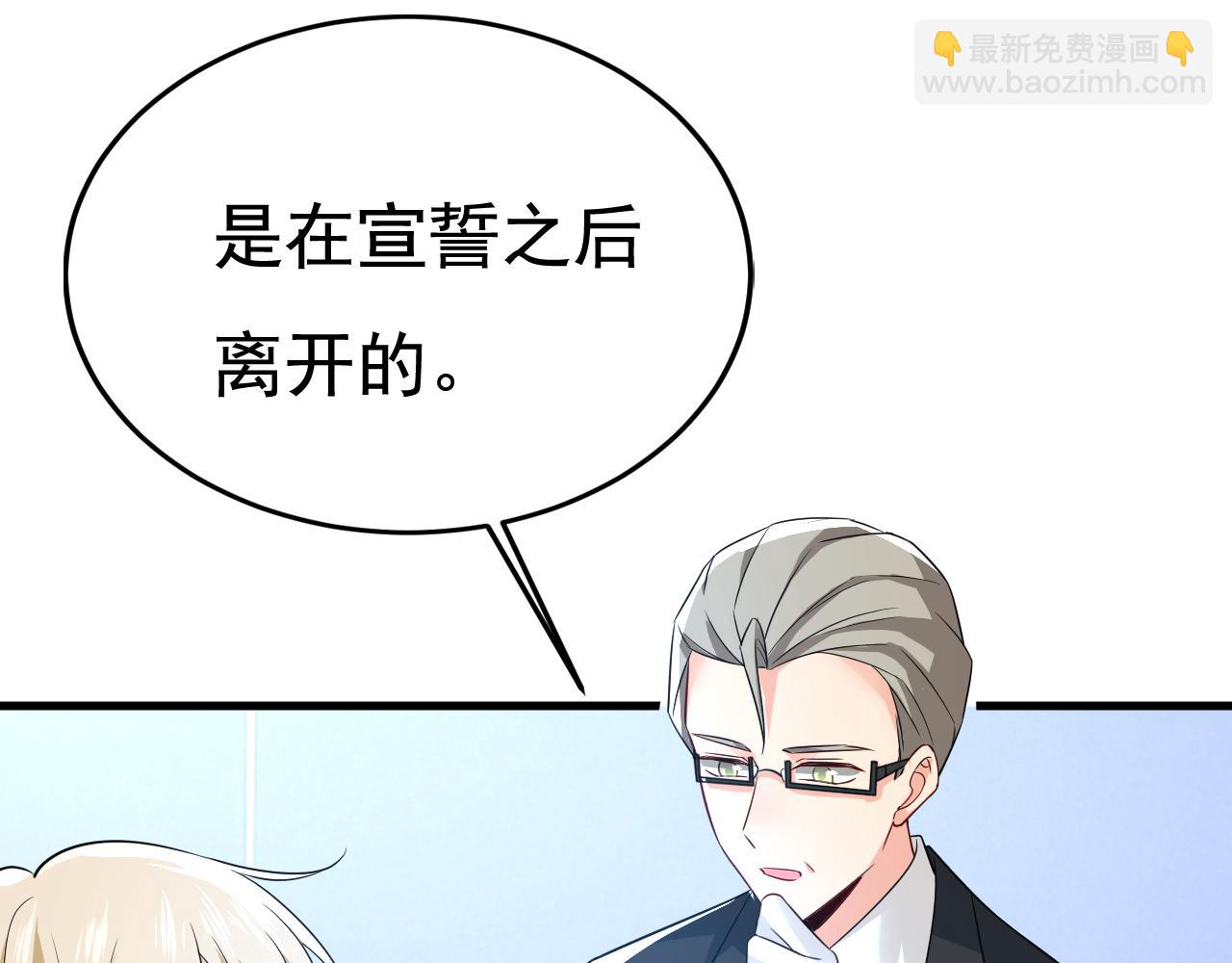 🍲总裁在上 第519话 我勾引宫欧？ 第15页