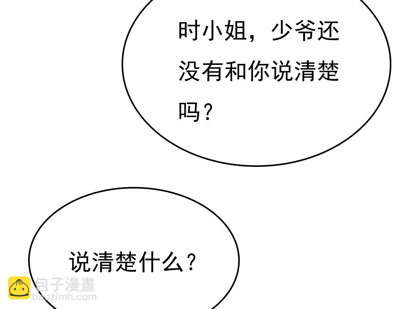 🍲总裁在上 第519话 我勾引宫欧？ 第17页