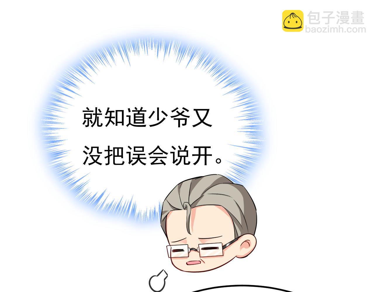 🍲总裁在上 第519话 我勾引宫欧？ 第19页