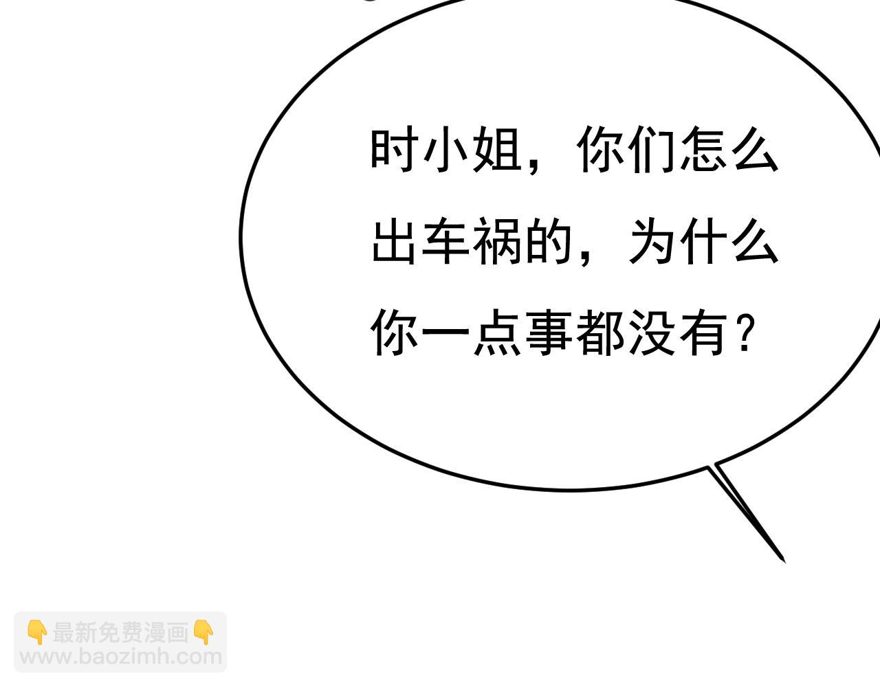 🍲总裁在上 第519话 我勾引宫欧？ 第20页