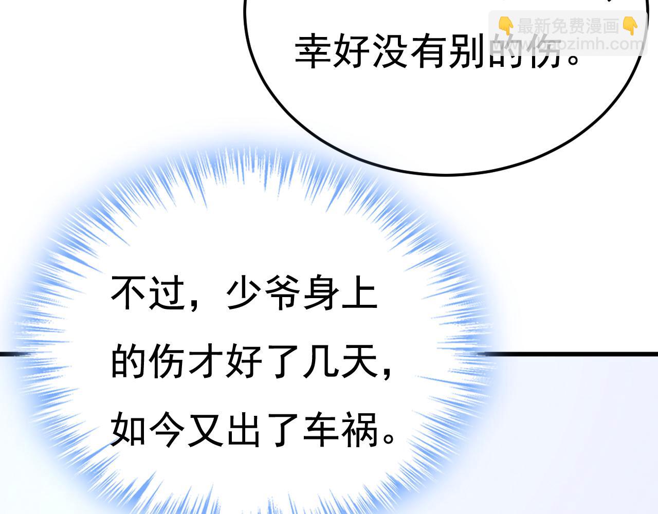 🍲总裁在上 第519话 我勾引宫欧？ 第29页