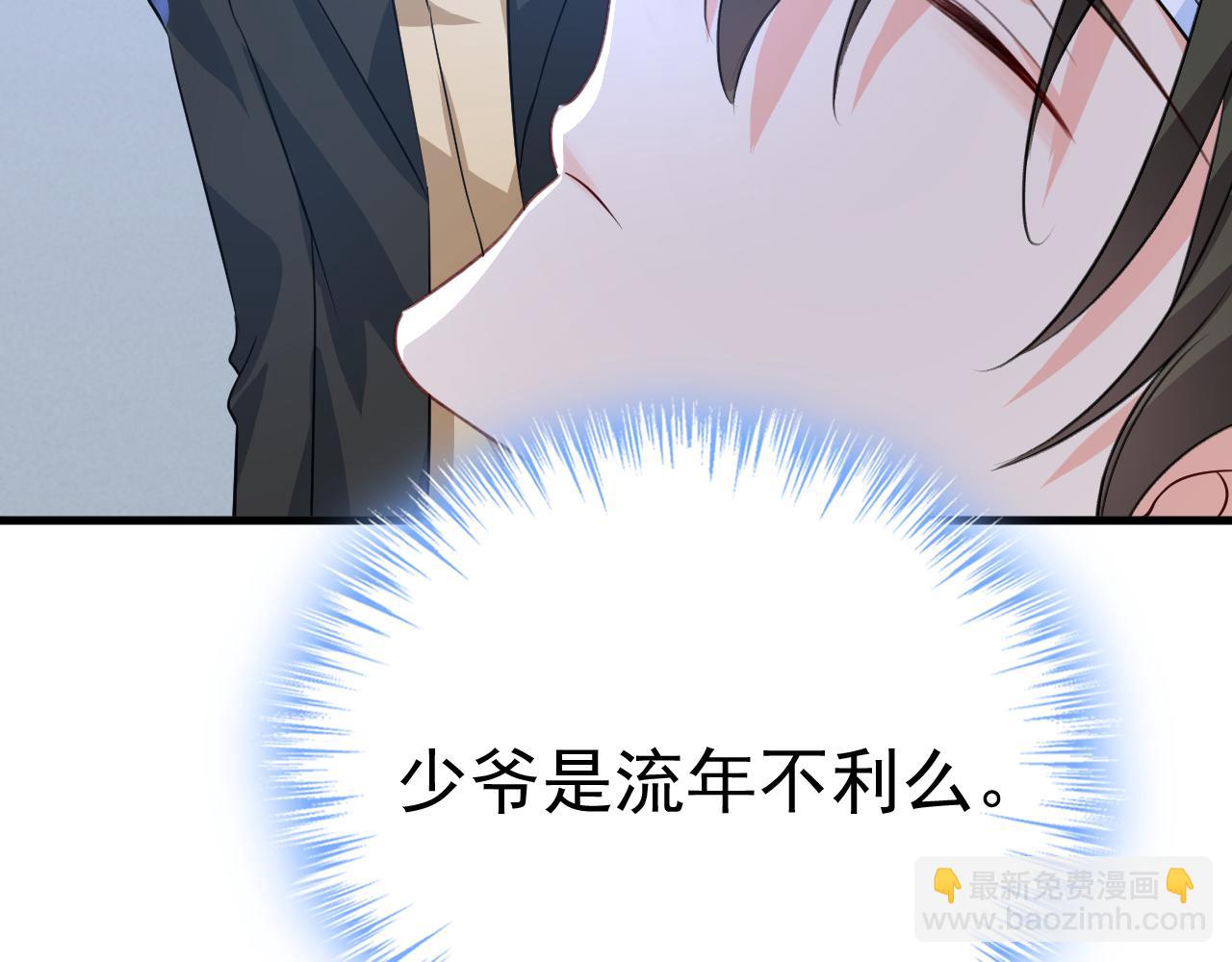 🍲总裁在上 第519话 我勾引宫欧？ 第32页