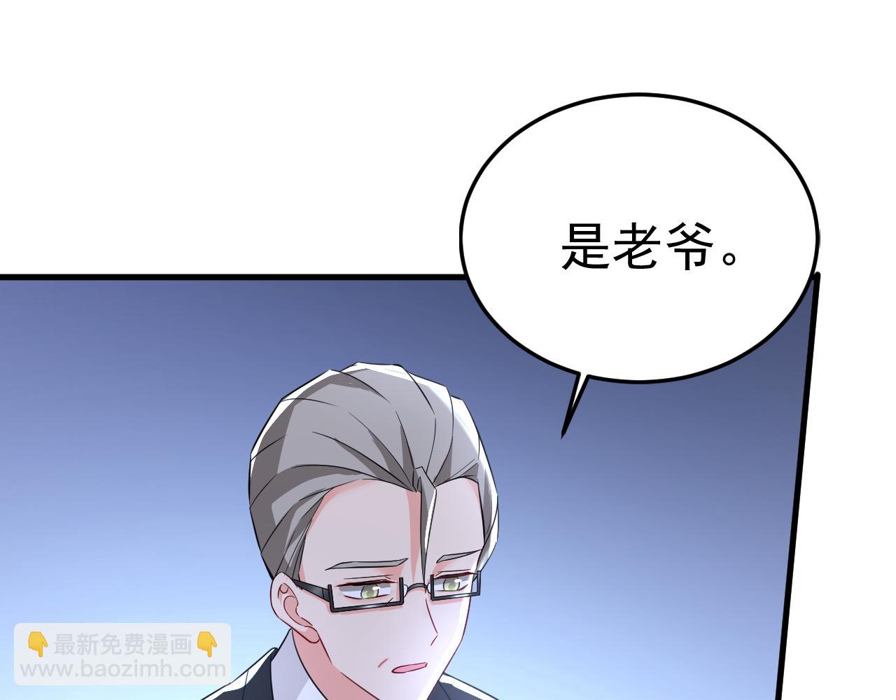 🍲总裁在上 第519话 我勾引宫欧？ 第4页