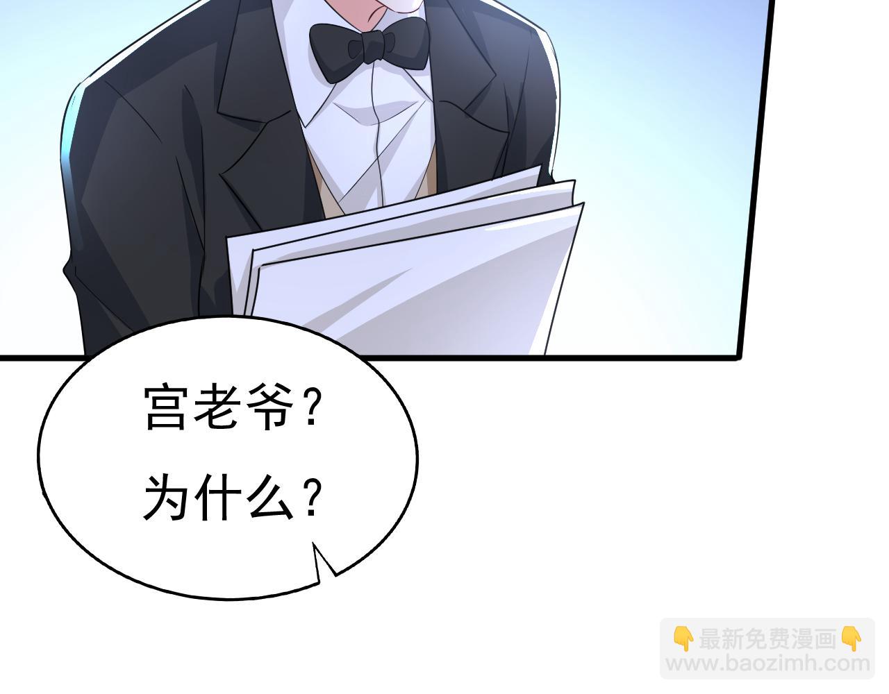 🍲总裁在上 第519话 我勾引宫欧？ 第5页