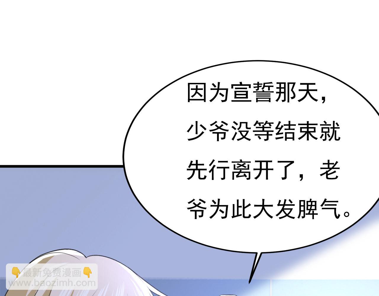 🍲总裁在上 第519话 我勾引宫欧？ 第7页