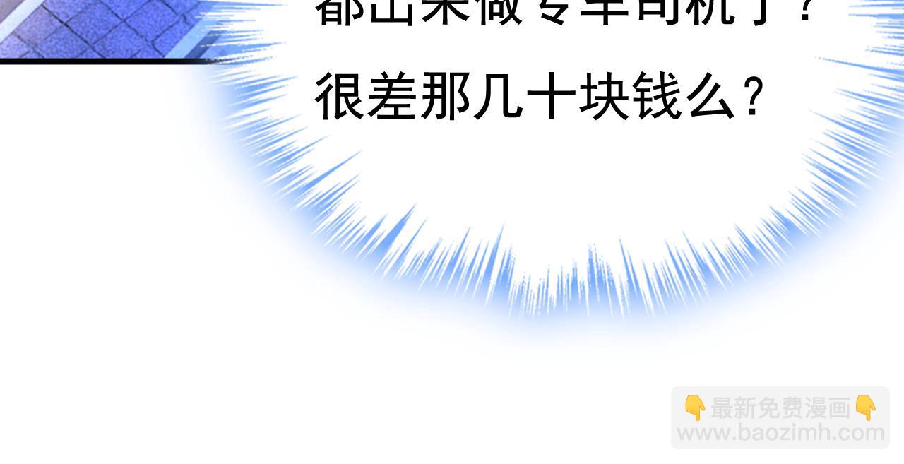 🍲总裁在上 第521话 你为什么不来看我？ 第39页