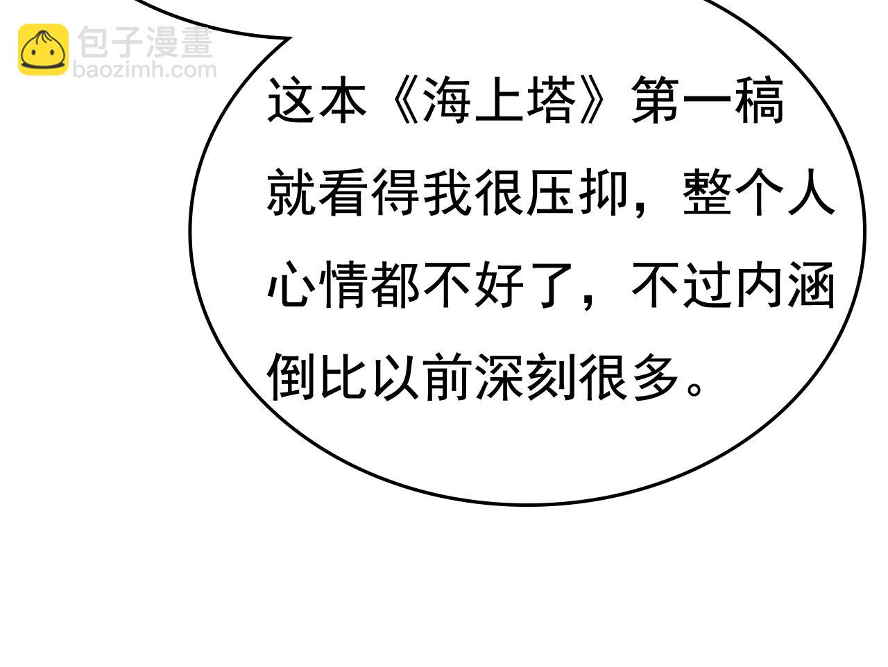 🍲总裁在上 第521话 你为什么不来看我？ 第8页