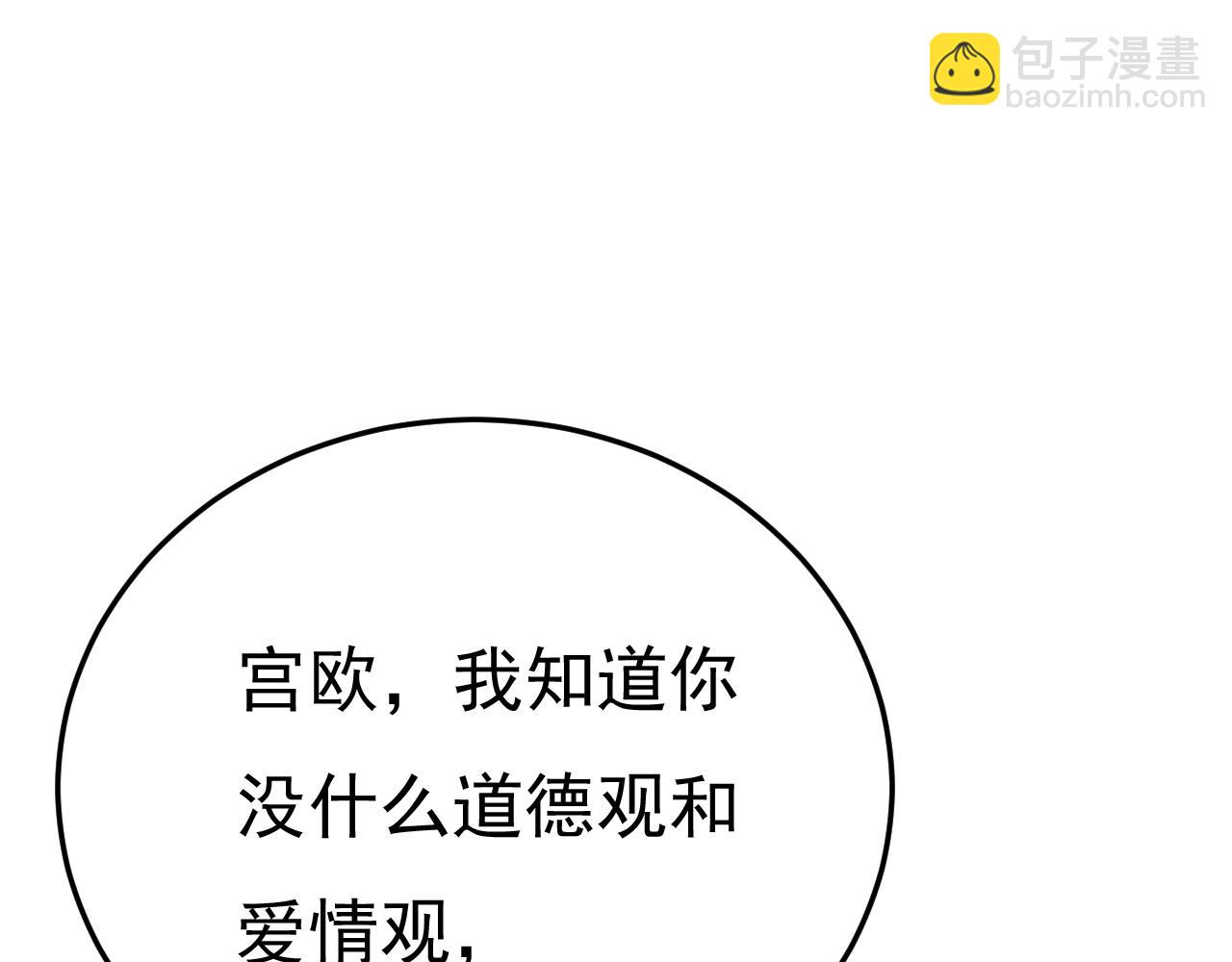 🍲总裁在上 第523话 你有找过我？ 第14页